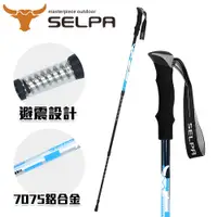 在飛比找蝦皮商城優惠-【韓國SELPA】雲頂7075鋁合金避震登山杖(三色任選)｜