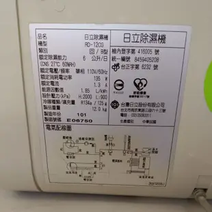 拍賣 9成新 HITACHI 日立 6L 奈米銀負離子 除濕機 RD-12CG 僅使用1年  台北面交！！