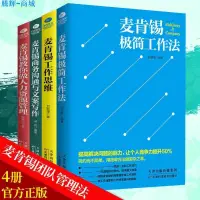 在飛比找蝦皮購物優惠-新款💕【全新】麥肯錫工作法 麥肯錫極簡工作法 工作思維 商務