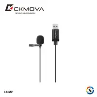 在飛比找PChome24h購物優惠-CKMOVA 全向電容式領夾式麥克風 LUM2 (USB)