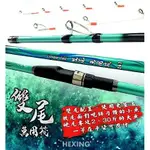 🎈萌妹小舖  🎈免運🎈 合興釣具 HEXING 雙尾萬用筏竿