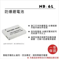 在飛比找Yahoo!奇摩拍賣優惠-CANON NB-6L 副廠鋰電池 • 數位相機 鋰電 電池