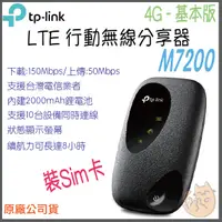 在飛比找蝦皮購物優惠-《 免運 原廠 ⭐ 》tp-link tp-link M72