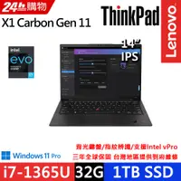 在飛比找PChome24h購物優惠-Lenovo ThinkPad X1C 11th(i7-13