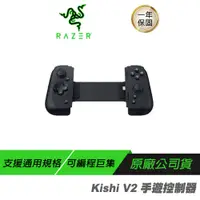 在飛比找誠品線上優惠-Razer Kishi V2 手遊控制器 iphone版本/