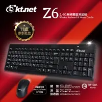 在飛比找蝦皮購物優惠-【逸宸】KTNET－Z6 2.4G無線鍵盤滑鼠組