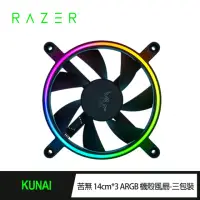 在飛比找momo購物網優惠-【Razer 雷蛇】KUNAI 苦無 14cm*3 ARGB