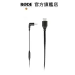 RODE｜SC16 USB-C TO USB-C 連接線 公司貨