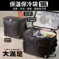 在飛比找momo購物網優惠-【生活King】大滿足保冰保溫提袋/保冷袋/保溫袋(18L)
