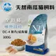 義大利ND Farmina法米納天然低穀貓糧 全齡貓 鱈魚甜橙 室內/結紮貓 300G 貓飼料 OC-4