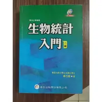 在飛比找蝦皮購物優惠-生物統計入門第二版-楊玉隆編著