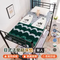 在飛比找momo購物網優惠-【Jo Go Wu】日式法蘭絨床墊-單人(買一送一/防滑床墊