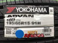 在飛比找Yahoo!奇摩拍賣優惠-【超前輪業】YOKOHAMA 橫濱輪胎 V552 265/3