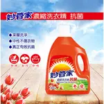 (效期2025.01.03)【妙管家】抗菌 濃縮洗衣精 4000ML/瓶