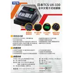 TCS UX-330全中文電子式收銀機@免運費@