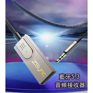 台灣現貨 藍牙5.3 ZSync 第三代 Aux藍芽音樂接收器 藍牙接收器 藍牙音頻接收器 音樂接收器 車載藍芽接收器