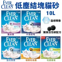 在飛比找蝦皮商城精選優惠-免運【一組兩盒】Ever Clean藍鑽Ever Clean