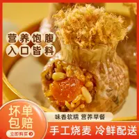 在飛比找淘寶網優惠-海欣鹹蛋黃肉鬆燒麥網紅早餐速食早餐半成品手工鹹鴨蛋燒賣冷凍