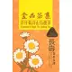 【金品茶集】喜慶台灣-洋甘菊高山烏龍茶 4g x 20入/盒