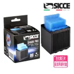 【SICCE 希捷】鯊魚PRO 追加用濾材盒 內置過濾器專用濾材 500型700型900型(含生物棉3片 S704)