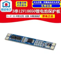 在飛比找蝦皮購物優惠-開發票 3串12V18650鋰電池保護板11.1V 12.6