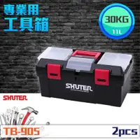 在飛比找蝦皮購物優惠-【樹德 Shuter】2入TB-905 專業用工具箱 多功能