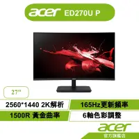 在飛比找蝦皮商城優惠-Acer 宏碁 ED0 ED270U P 27型 1500R