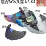 【台灣熱賣】機車頭盔鏡片適合AGV K3 K4頭盔鏡片K3 K4