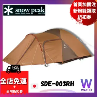 日本Snowpeak  Amenity 6人鋁合金帳蓬 2021 SDE-003RH 隧道帳 露營帳篷 帳篷 露營美學