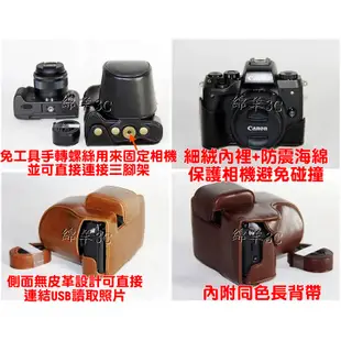 Canon EOS M5 M50 Mark II 二件式相機皮套 附背帶 相機包 保護套 皮套 相機套 鏡頭蓋 保護貼