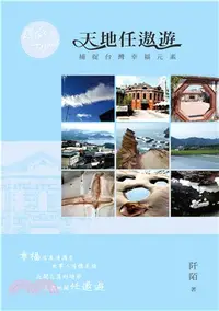 在飛比找三民網路書店優惠-天地任遨遊：捕捉台灣幸福元素