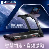 在飛比找momo購物網優惠-【BH】RS1200 TFT 智能變頻跑步機(機身終身保固/