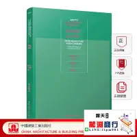 在飛比找露天拍賣優惠-龍淵商行✨綠色建築設計導則 新時代高質量發展綠色城鄉建設技術