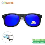 【SUNS】近視專用 偏光 藍水銀 夾片 POLAROID太陽眼鏡/墨鏡 抗UV400(可掀式/防眩光/反光)