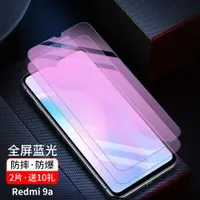 在飛比找ETMall東森購物網優惠-小米Redmi9A紅米5鋼化膜5a全屏覆蓋9a玻璃膜9紅米5