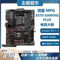 在飛比找露天拍賣優惠-MSI/微星MPG X570 GAMING PLUS B55