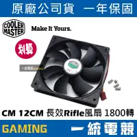 在飛比找蝦皮購物優惠-【一統電競】酷碼 Cooler Master CM 12CM