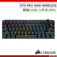 在飛比找蝦皮購物優惠-海盜船 CORSAIR K70 PRO MINI WIREL