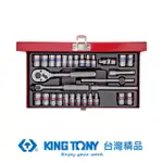 【KING TONY 金統立】專業級工具 30件式 1/4 二分 DR. 六角套筒扳手組(KT2530CR)