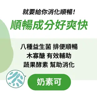 威客維｜威舒暢PLUS+(30包/盒)｜AB益生菌+木寡糖+蔬果酵素