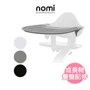 【丹麥Nomi】多階段兒童成長學習椅-餐盤配件(不含護圍) nomi 餐盤 nomi 餐椅配件