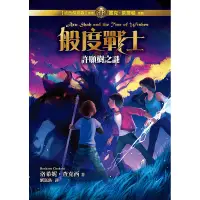 在飛比找蝦皮商城優惠-【遠流】般度戰士3：許願樹之謎/ 洛希妮‧查克西