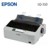 【EPSON】 LQ-310 點矩陣印表機