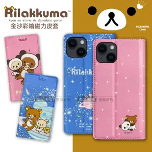 【Rilakkuma 拉拉熊】iPhone 14 Plus 6.7吋 金沙彩繪磁力皮套
