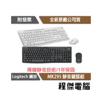 在飛比找PChome商店街優惠-【Logitech 羅技】MK295 靜音鍵鼠組 黑 白 實