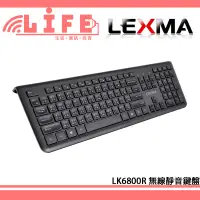 在飛比找蝦皮購物優惠-【生活資訊百貨】 Lexma 雷馬 LK6800R 無線靜音