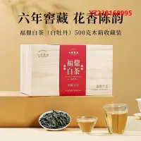 在飛比找Yahoo!奇摩拍賣優惠-白牡丹茶七春福鼎白茶白牡丹2018年窨藏高山茶葉禮盒500g