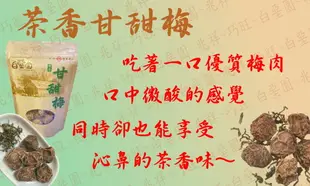 白堊園優質果乾任選組 (愛文芒果干、情人果、金鑽鳳梨乾、蜜黑棗、老竹薑片、茶香甘甜梅) (1.5折)