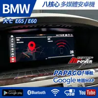 在飛比找蝦皮購物優惠-【送免費安裝】BMW E65 E60 E66 大七 專車專用