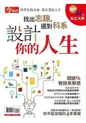 在飛比找樂天市場購物網優惠-設計你的人生-今周刊特刊系列